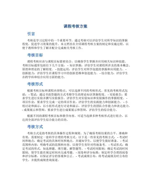 课程考核方案