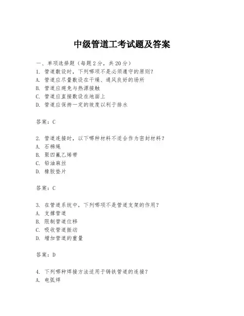 中级管道工考试题及答案