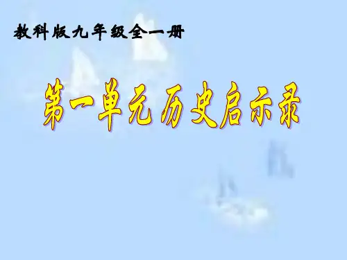《历史的足迹修改》PPT课件