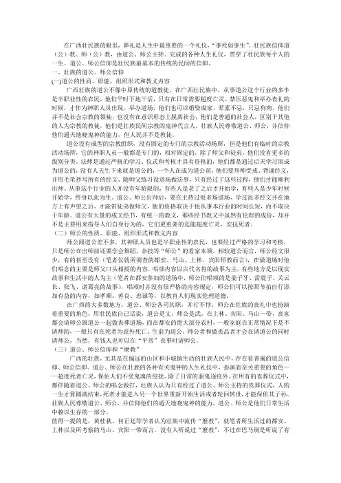 广西壮族丧葬风俗中的道公、师公信仰