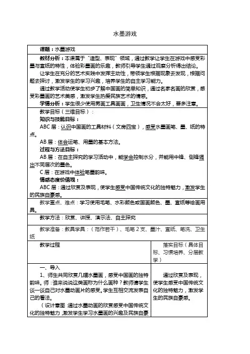 (完整版)小学三年级美术下册《水墨游戏》教案