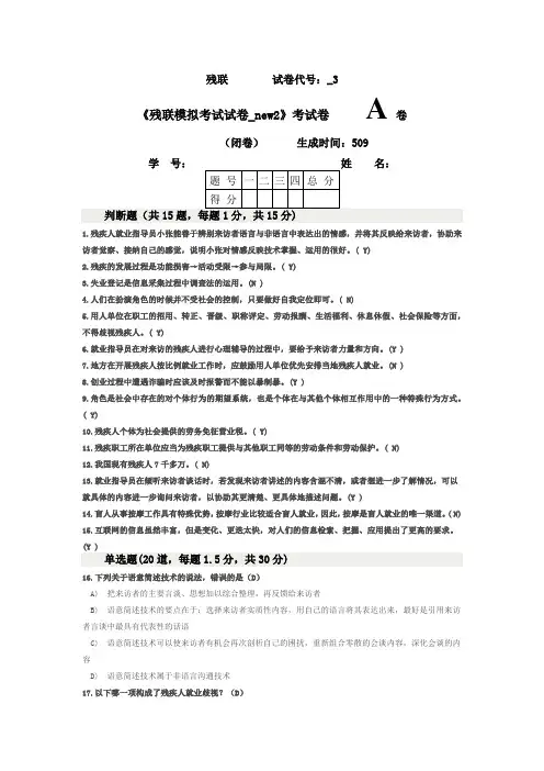 残疾人就业指导员模拟测试题13