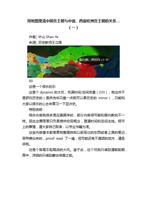 用地图理清中国各王朝与中亚、西亚欧洲各王朝的关系…（一）