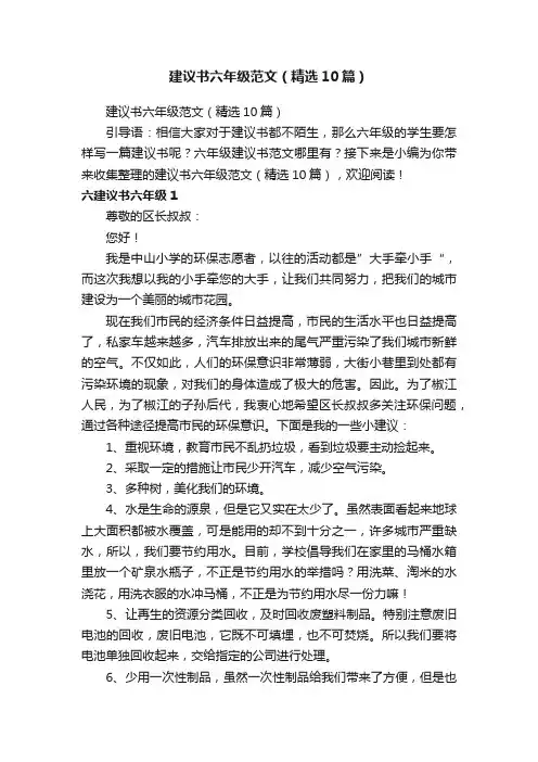 建议书六年级范文（精选10篇）