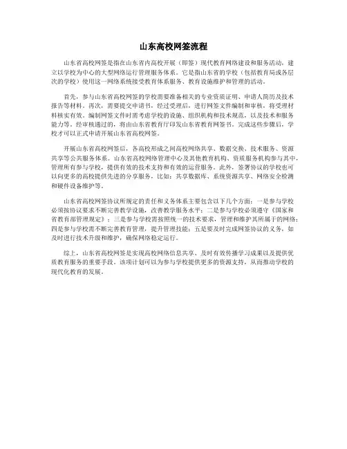 山东高校网签流程