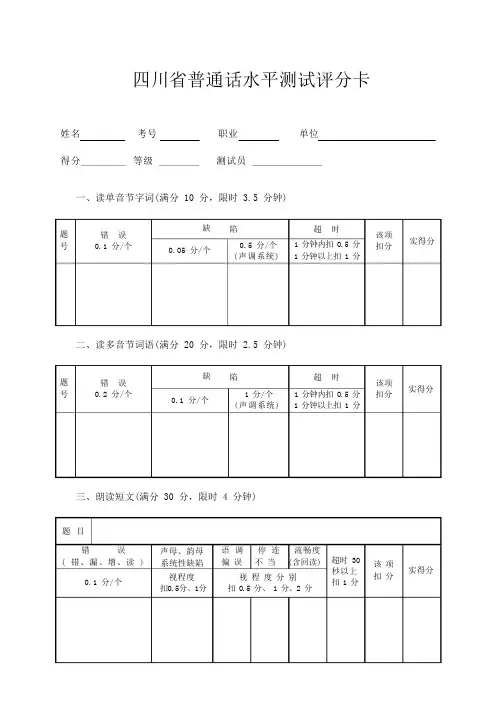 普通话水平测试评分表