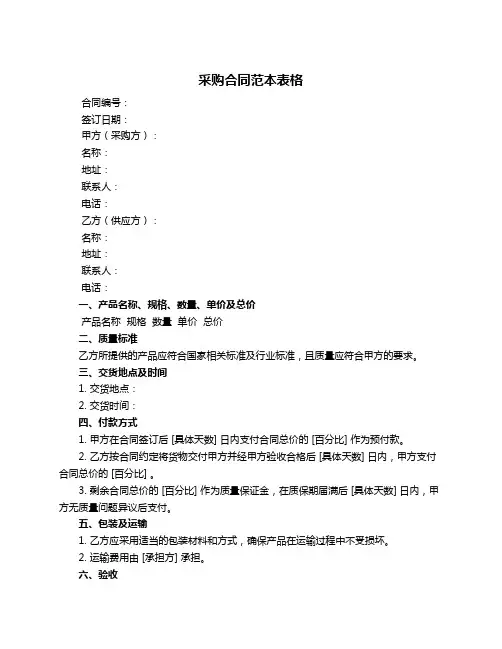 采购合同范本表格