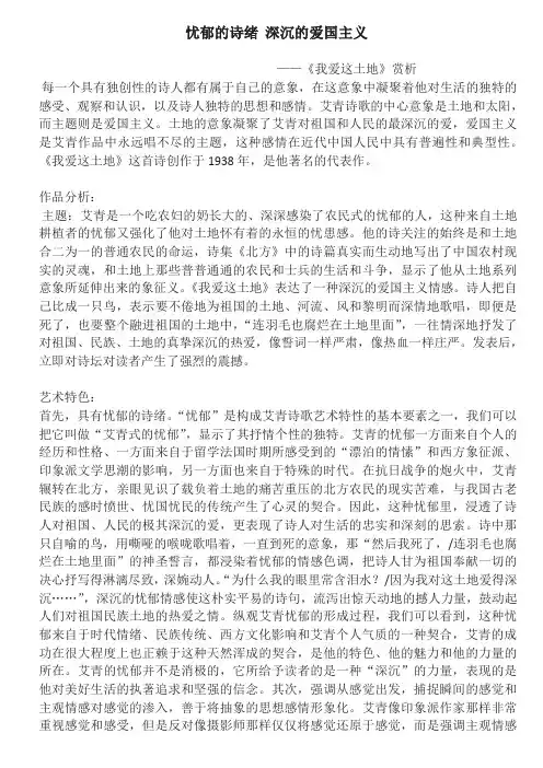 《我爱这土地》赏析