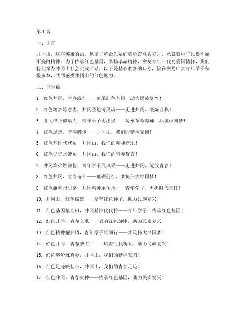 井冈山社会实践活动口号(3篇)