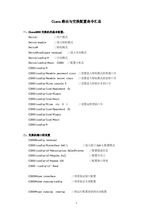 路由与交换配置命令汇总