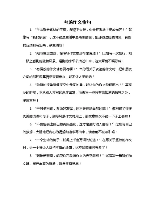 考场作文金句