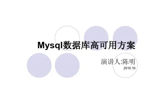 mysql高可用集群配置方法