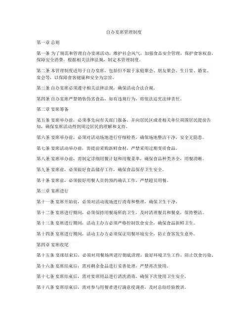 自办宴席管理制度
