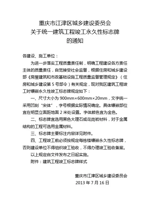 竣工标志牌
