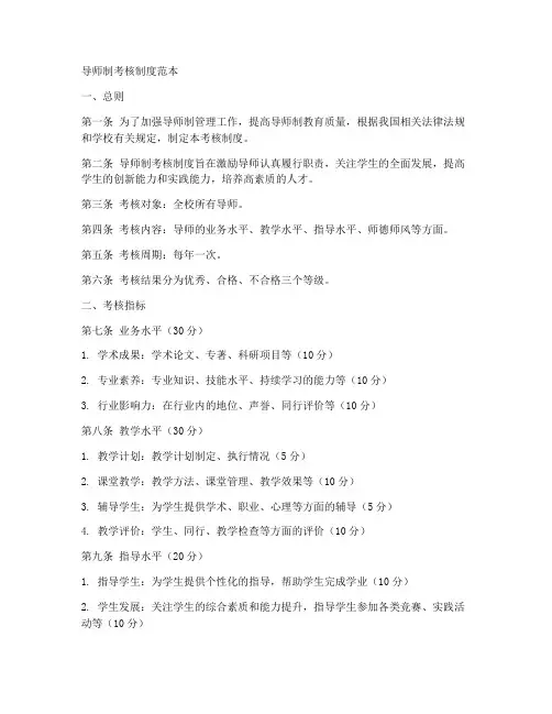 导师制考核制度范本