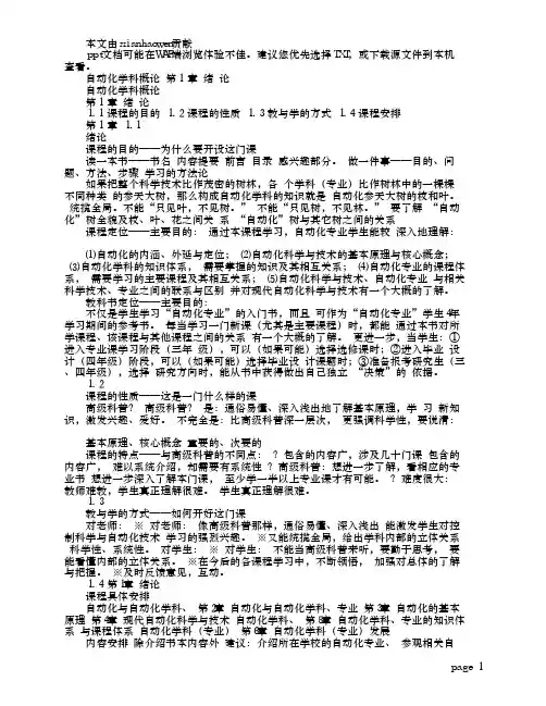 自动化学科概论-第1章