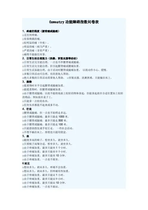 Oswestry功能障碍指数问卷表(ODI)