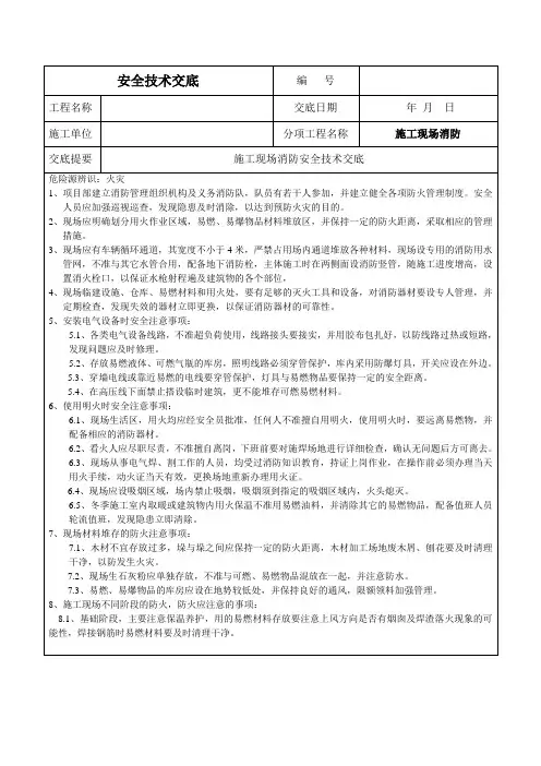 施工现场消防安全技术交底