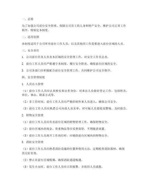 公司前台的安全管理制度