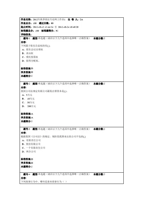 商法专论网上作业