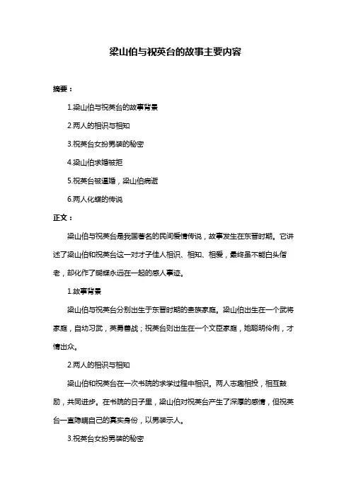 梁山伯与祝英台的故事主要内容