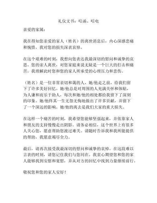 礼仪文书：唁函、唁电