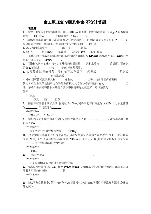 食品工程原理试题