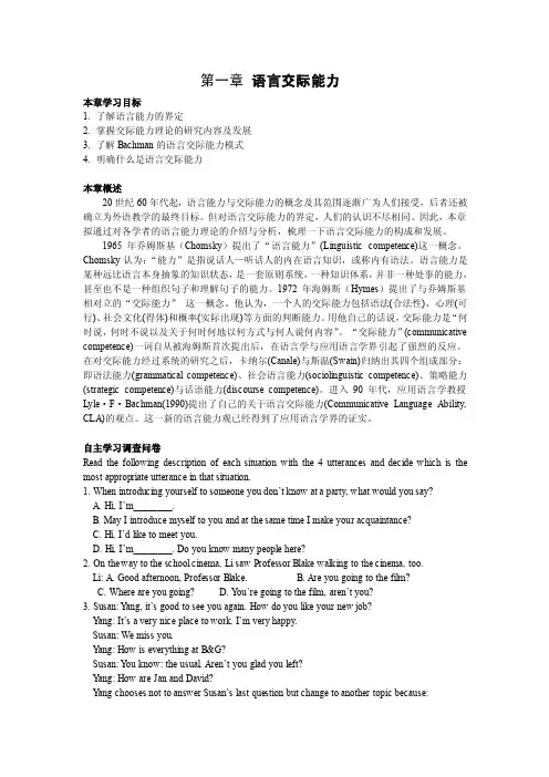 语言交际能力（COMMUNICATIVELANGUAGEABILITY）