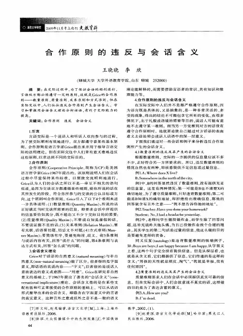 合作原则的违反与会话含义