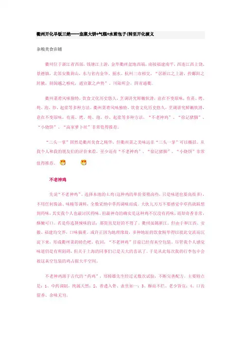 衢州开化早饭三绝