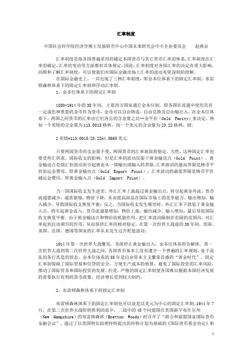 汇率制度