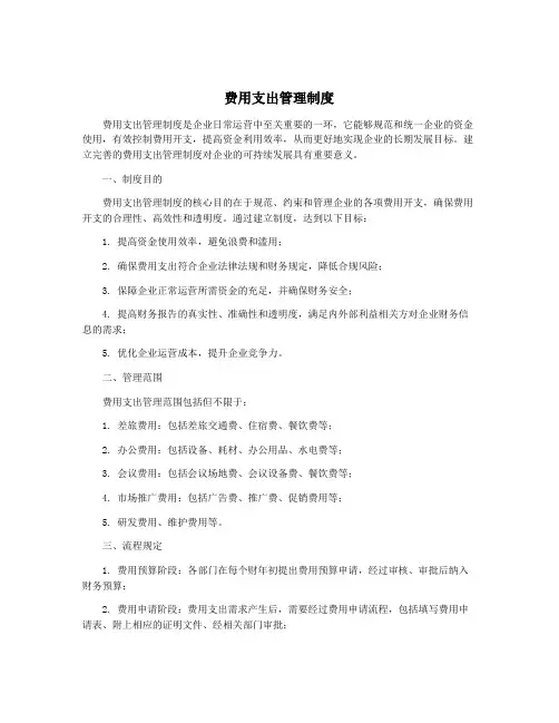 费用支出管理制度