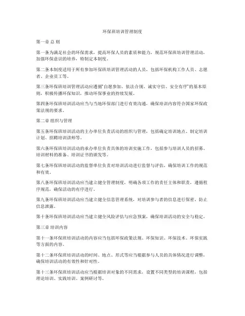 环保班培训管理制度