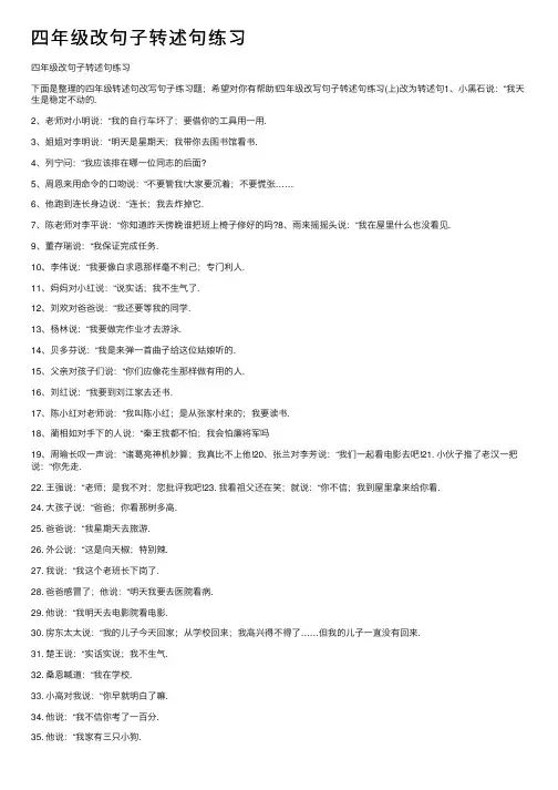 四年级改句子转述句练习