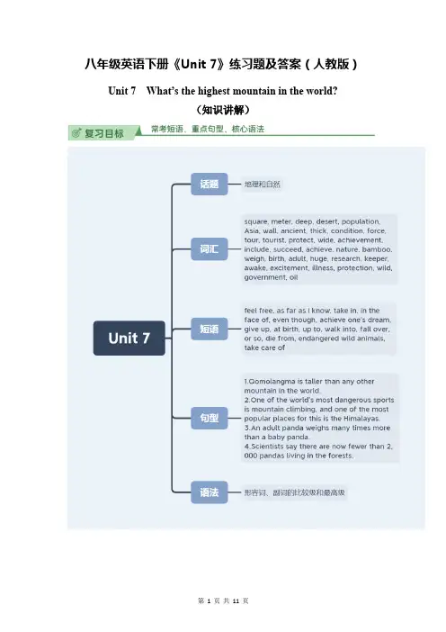 八年级英语下册《Unit 7》练习题及答案(人教版)