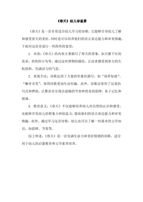 《春天》幼儿诗鉴赏