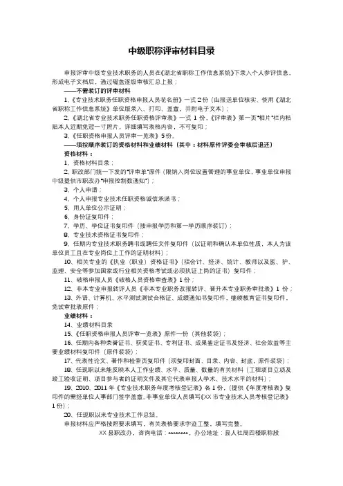中级职称评审材料目录【模板】