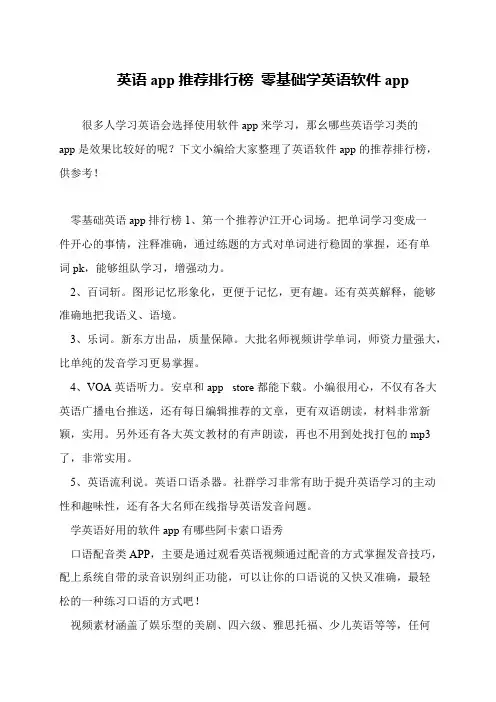 英语app推荐排行榜 零基础学英语软件app