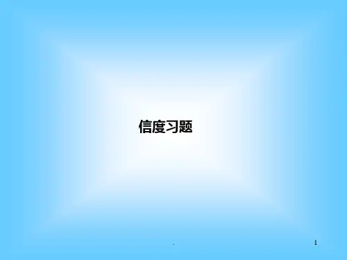 心理测量 信度习题PPT课件