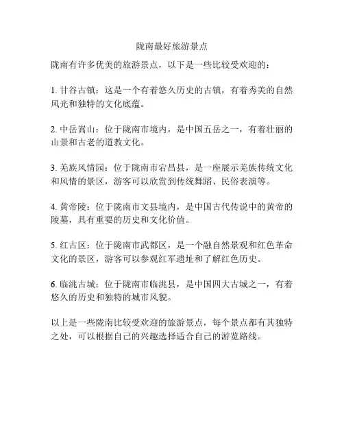 陇南最好旅游景点