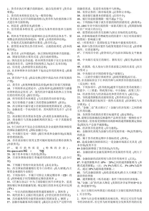 宏微观经济学期末复习重点知识点