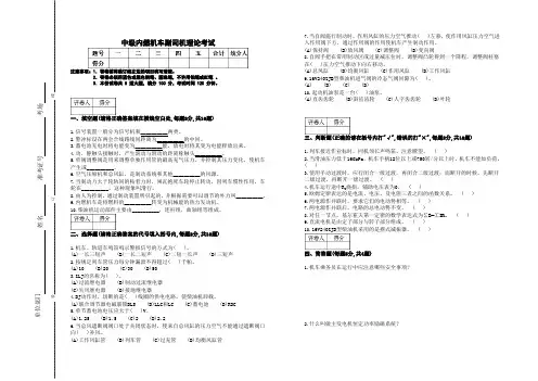 中级内燃机车副司机理论试卷(B卷)