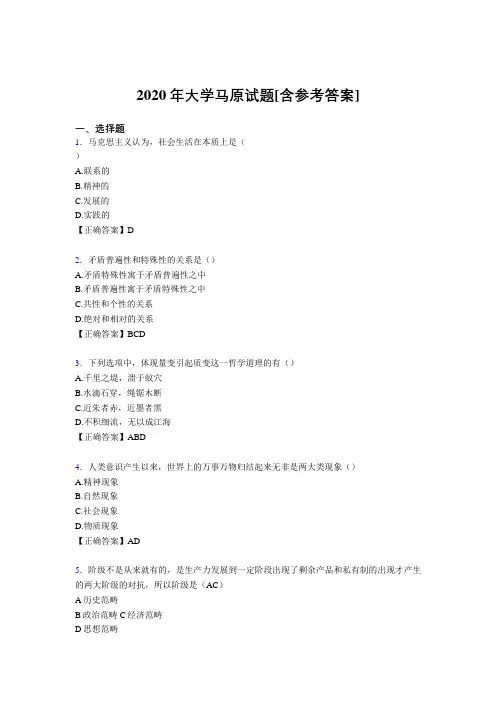 2020年大学马原试题G[含参考答案]