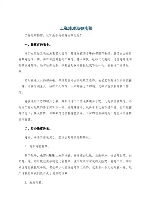 工程地质勘察流程