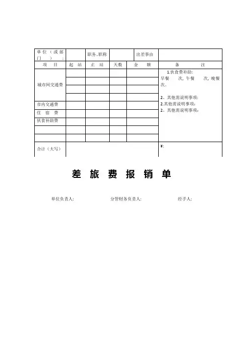 正规差旅报销单