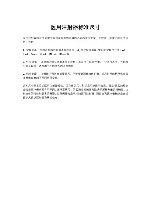 医用注射器标准尺寸