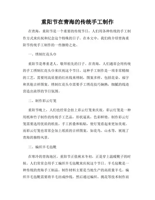 重阳节在青海的传统手工制作