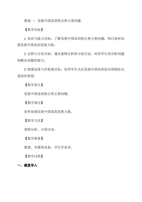 人文与社会五年级上教案