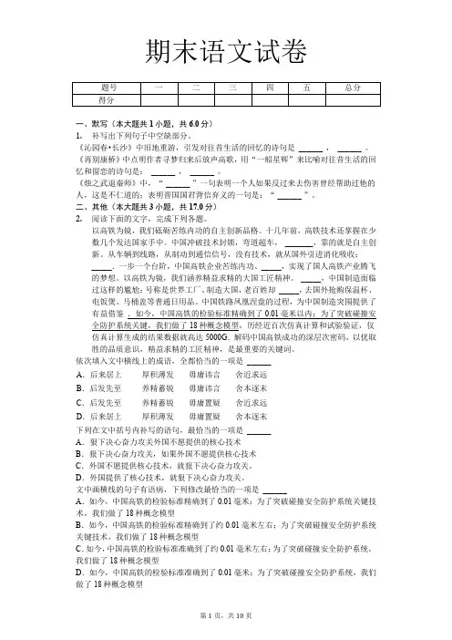 山西高一(上)期末语文试卷(解析版)