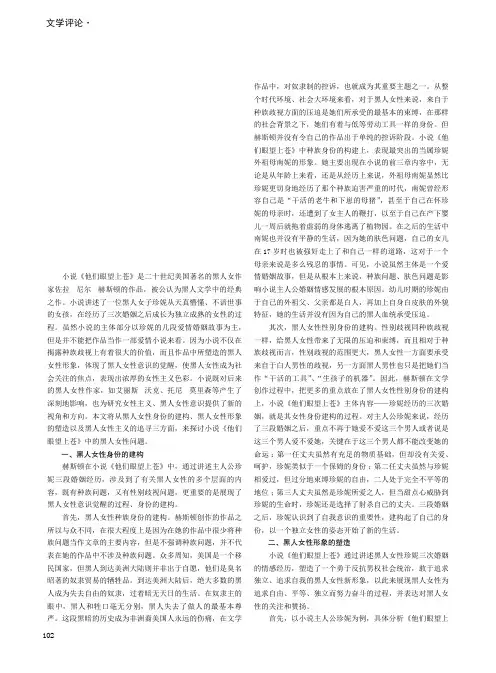 论小说《他们眼望上苍》中的黑人女性问题